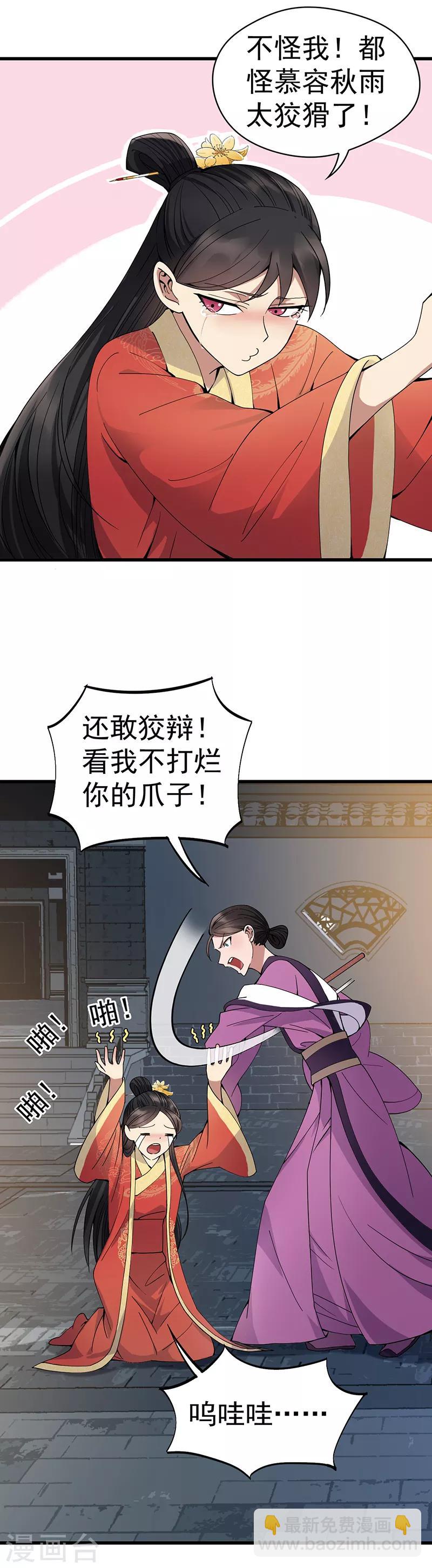 狂女重生：紈絝七皇妃 - 第148話 婚姻作廢 - 4