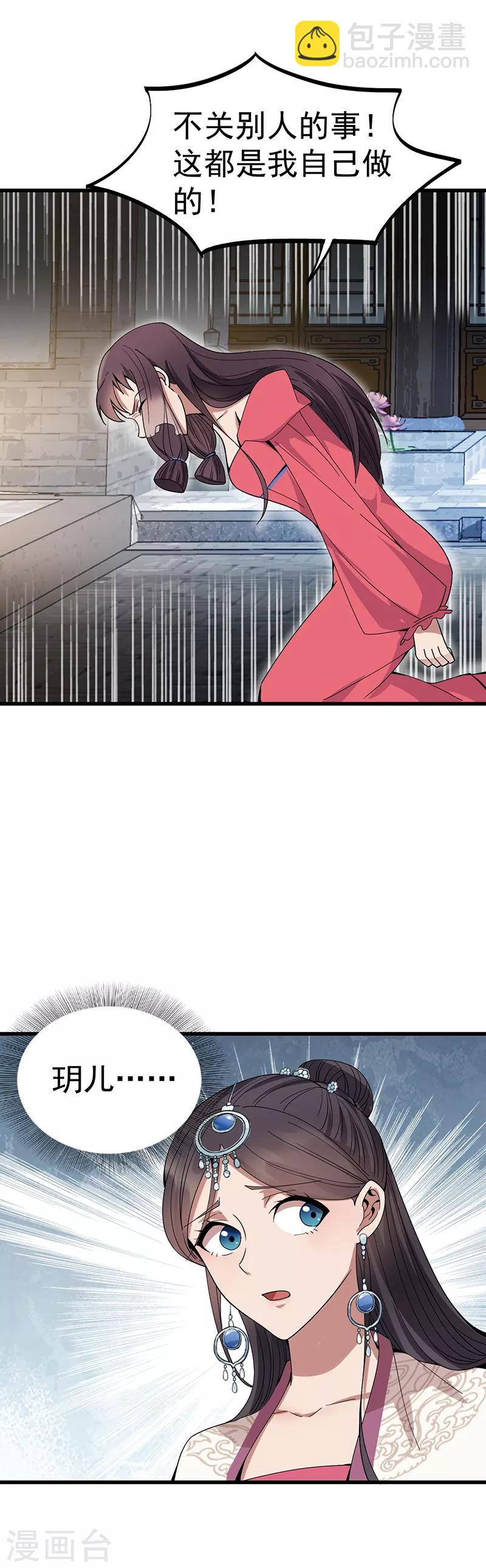 狂女重生：紈絝七皇妃 - 第148話 婚姻作廢 - 3