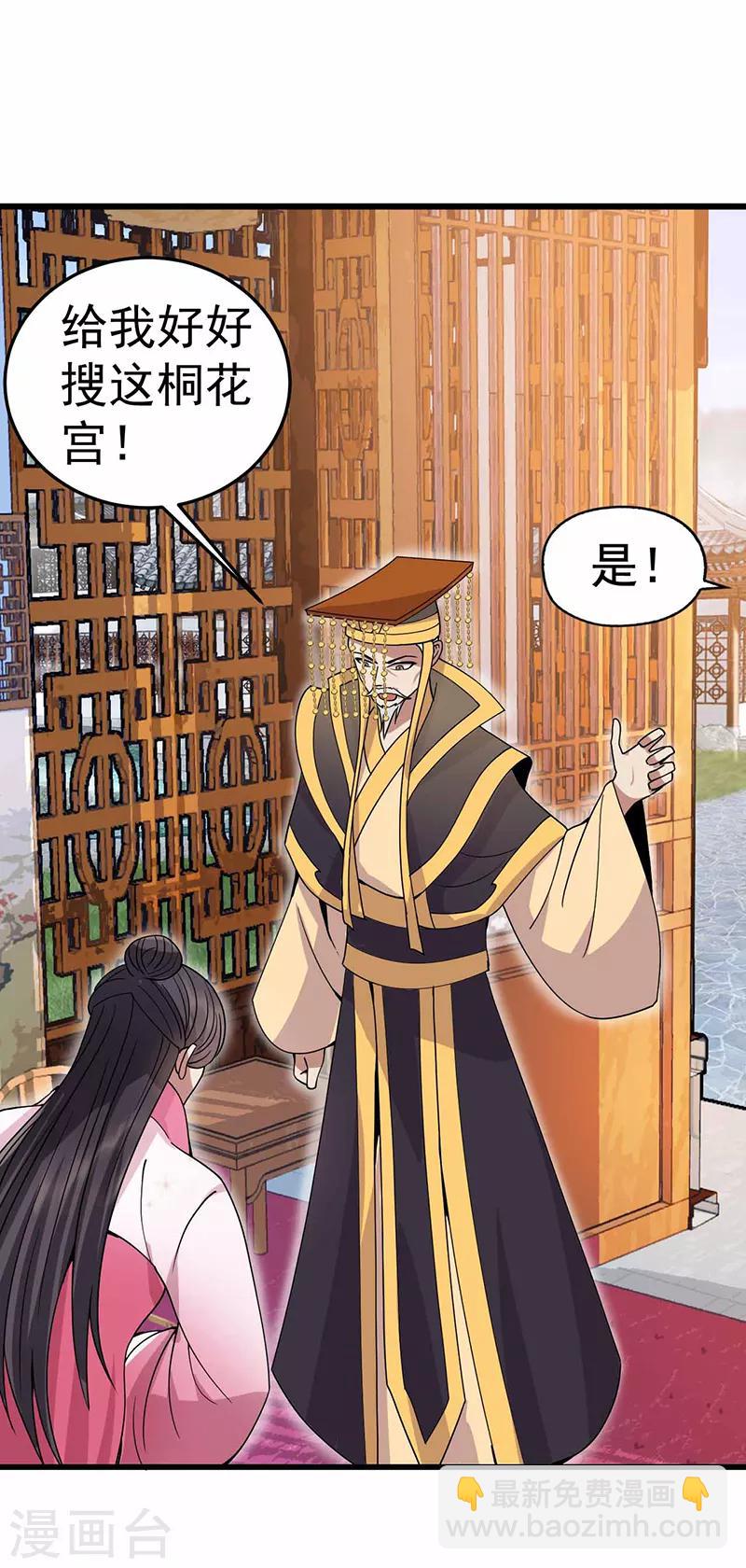 狂女重生：紈絝七皇妃 - 第150話 毒婦 - 2