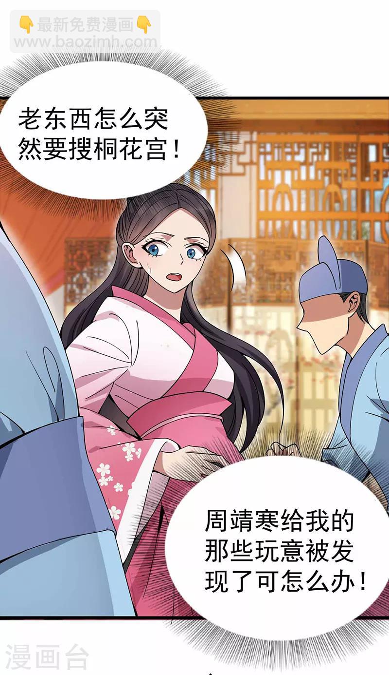 狂女重生：纨绔七皇妃 - 第150话 毒妇 - 3