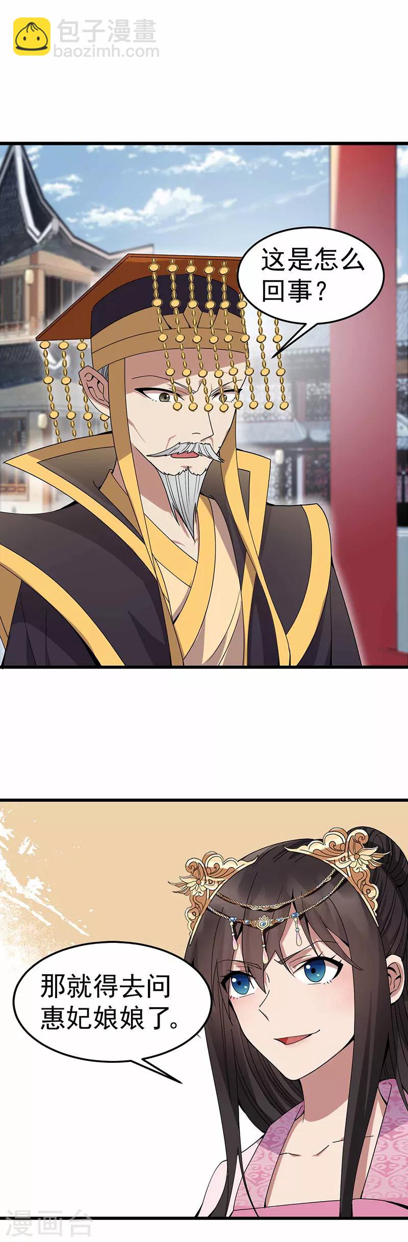 狂女重生：紈絝七皇妃 - 第150話 毒婦 - 2