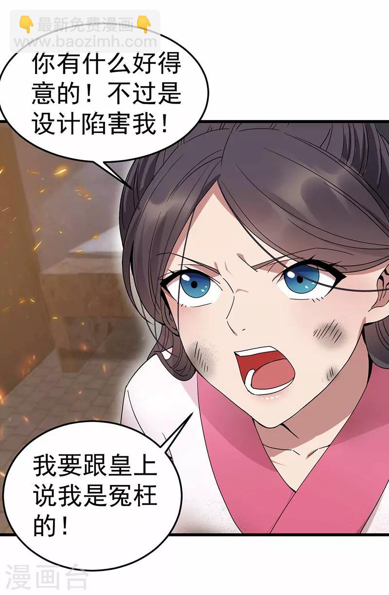 狂女重生：紈絝七皇妃 - 第150話 毒婦 - 3