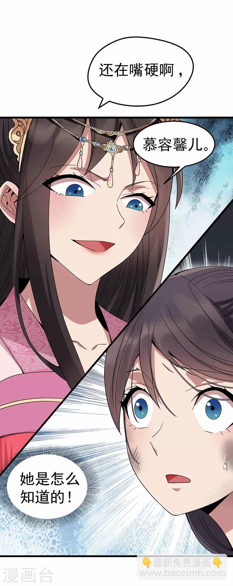 狂女重生：紈絝七皇妃 - 第150話 毒婦 - 4