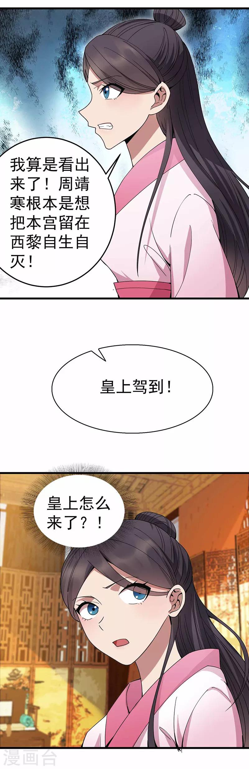 狂女重生：紈絝七皇妃 - 第150話 毒婦 - 3