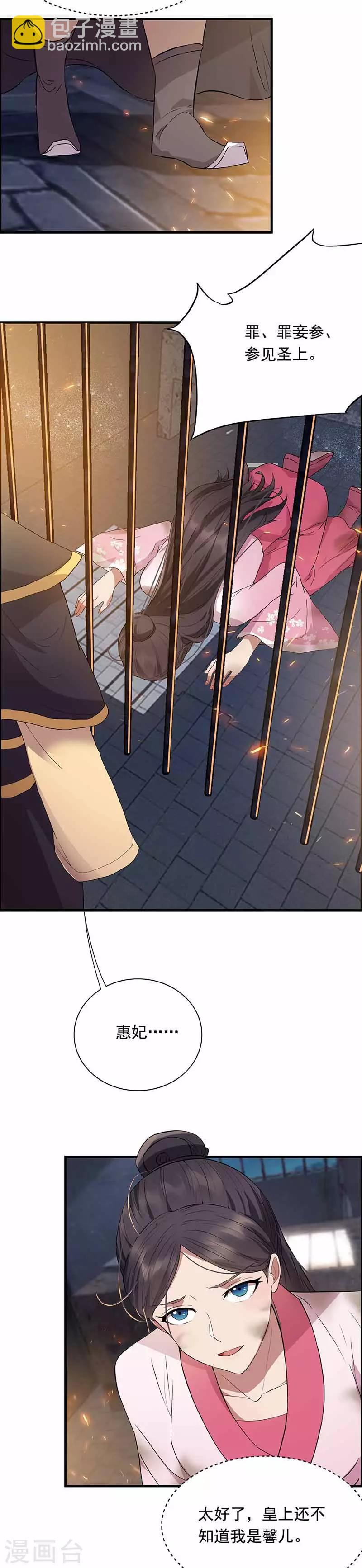 狂女重生：紈絝七皇妃 - 第152話 皇帝的心思 - 4