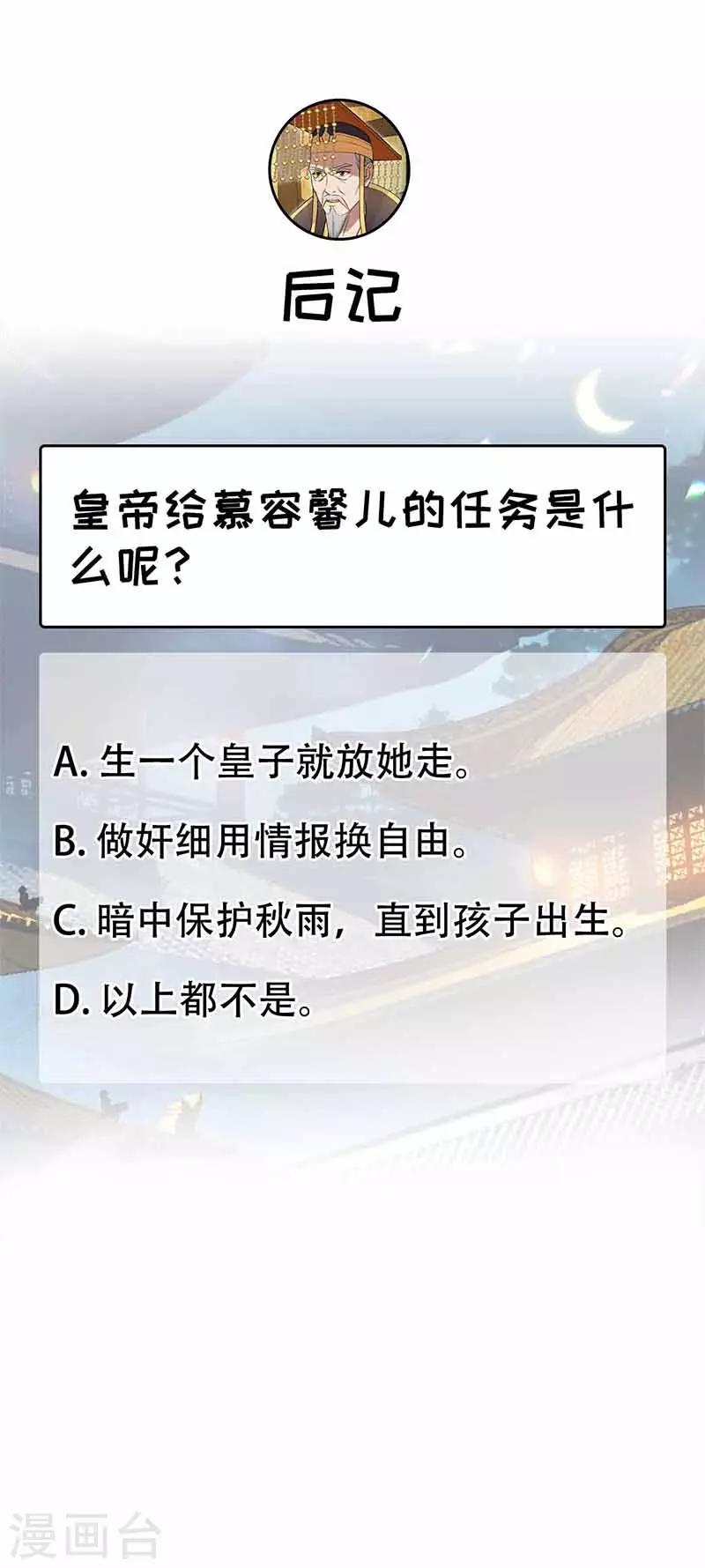 狂女重生：纨绔七皇妃 - 第152话 皇帝的心思 - 2