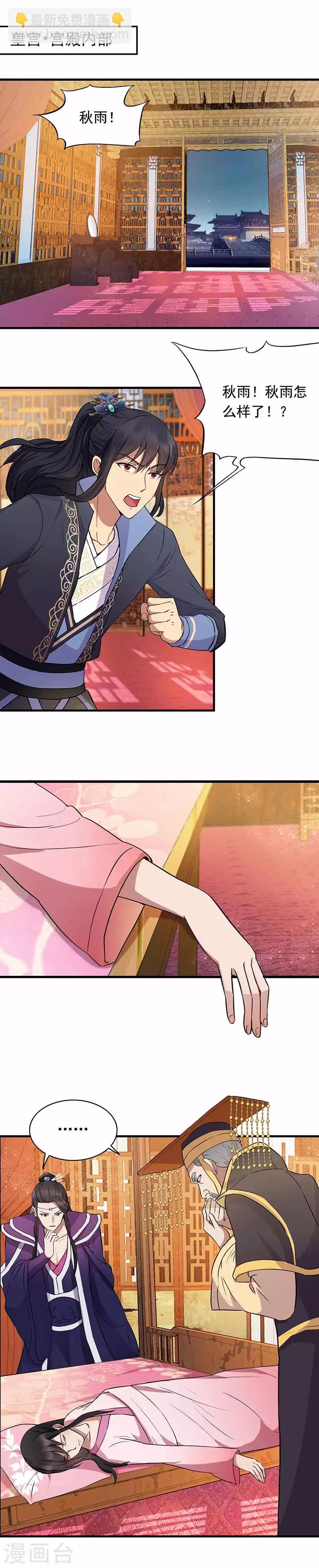 狂女重生：紈絝七皇妃 - 第152話 皇帝的心思 - 2