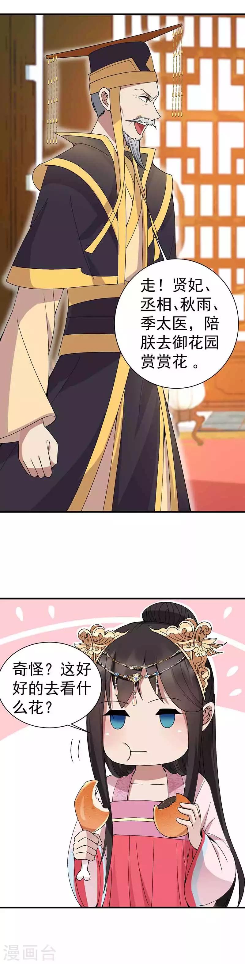 狂女重生：紈絝七皇妃 - 第154話 你真漂亮 - 1