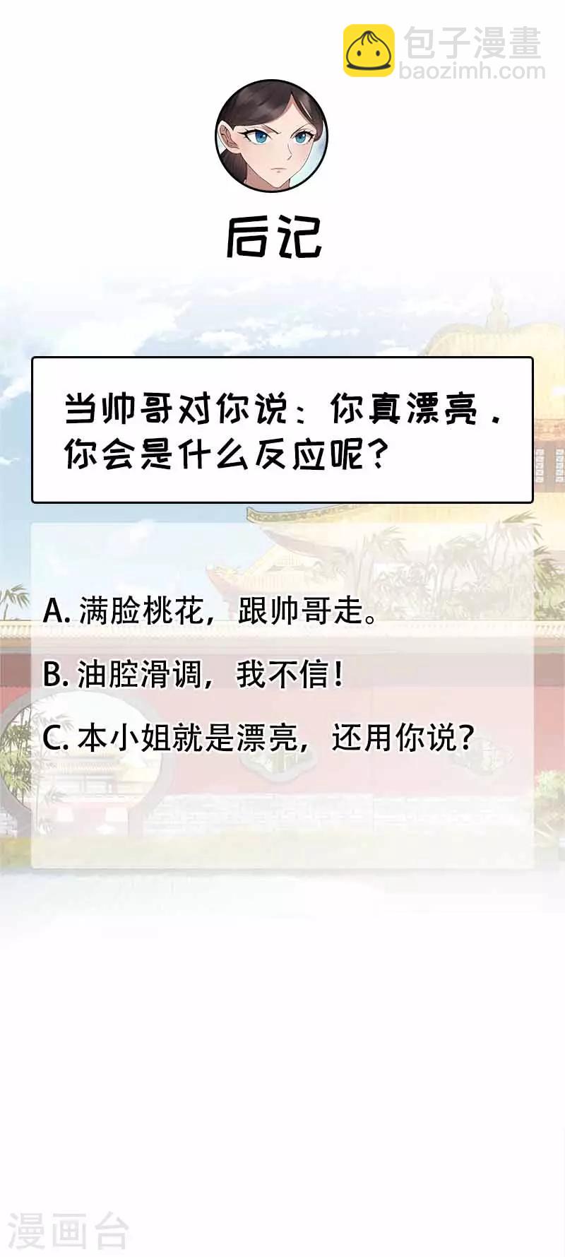 狂女重生：紈絝七皇妃 - 第154話 你真漂亮 - 3