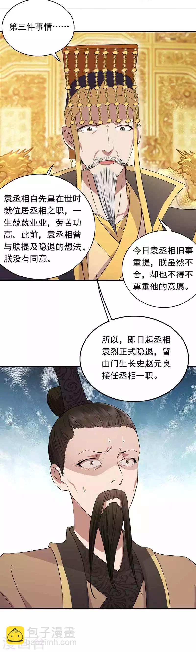 狂女重生：紈絝七皇妃 - 第156話 安國代王 - 5