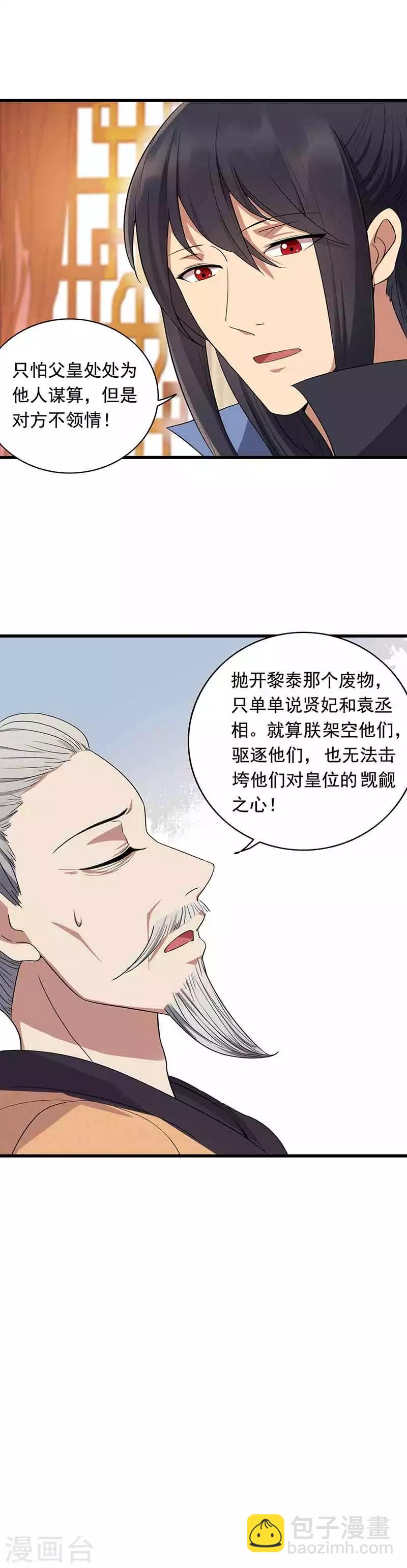 狂女重生：紈絝七皇妃 - 第156話 安國代王 - 1