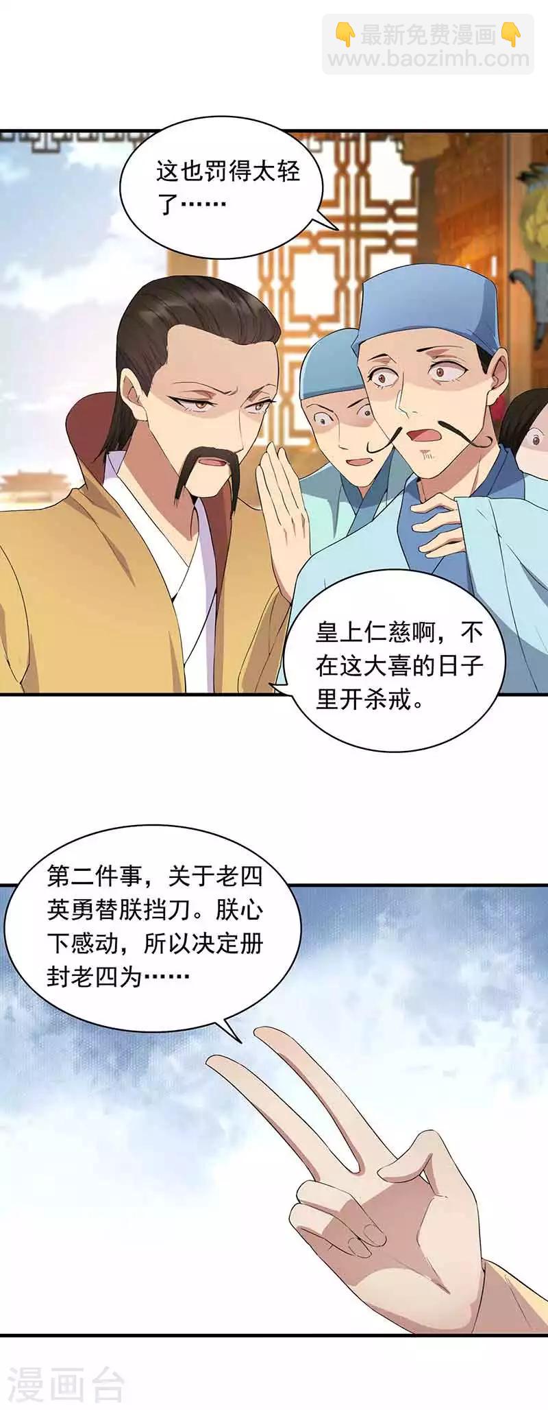 狂女重生：紈絝七皇妃 - 第156話 安國代王 - 3