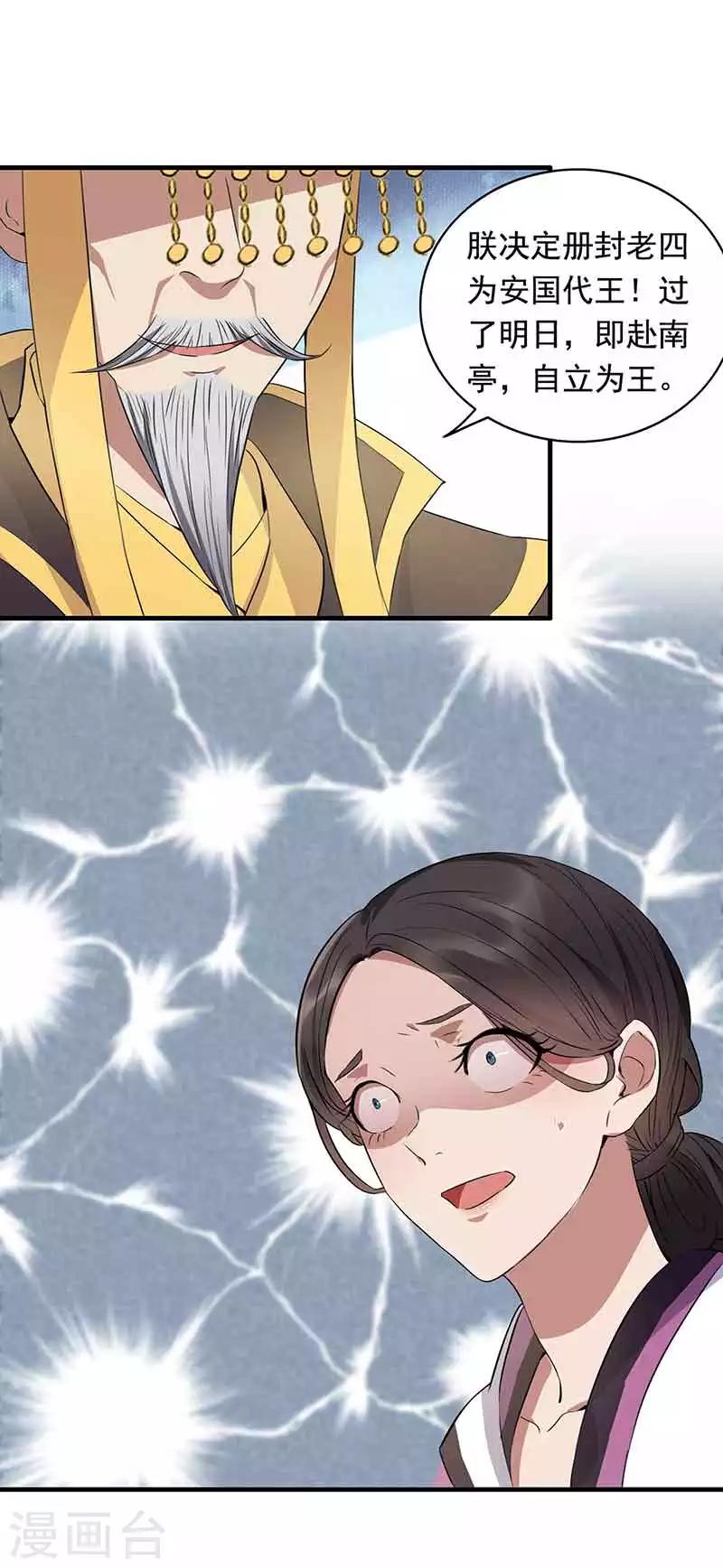 狂女重生：紈絝七皇妃 - 第156話 安國代王 - 6