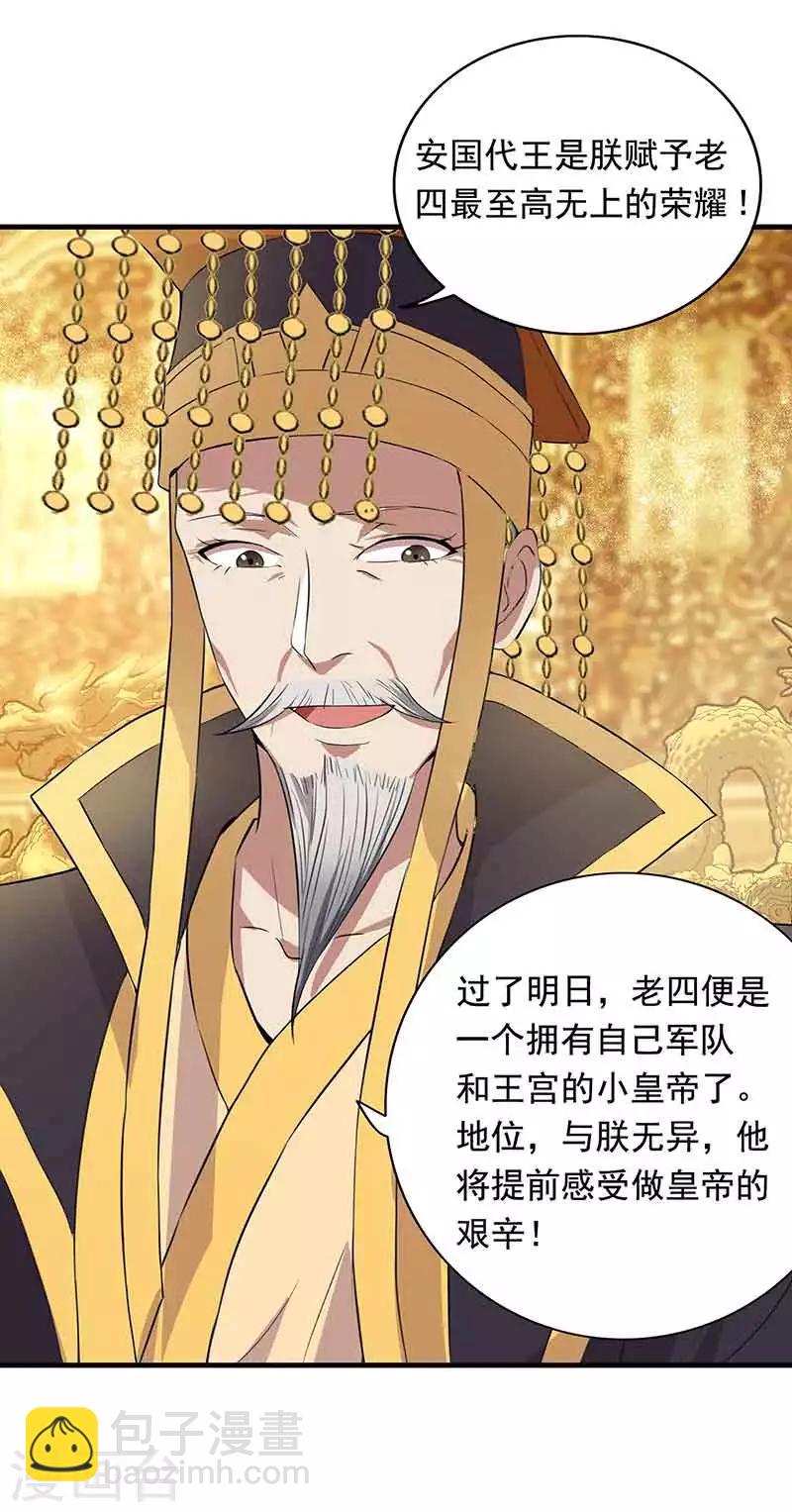 狂女重生：紈絝七皇妃 - 第156話 安國代王 - 2