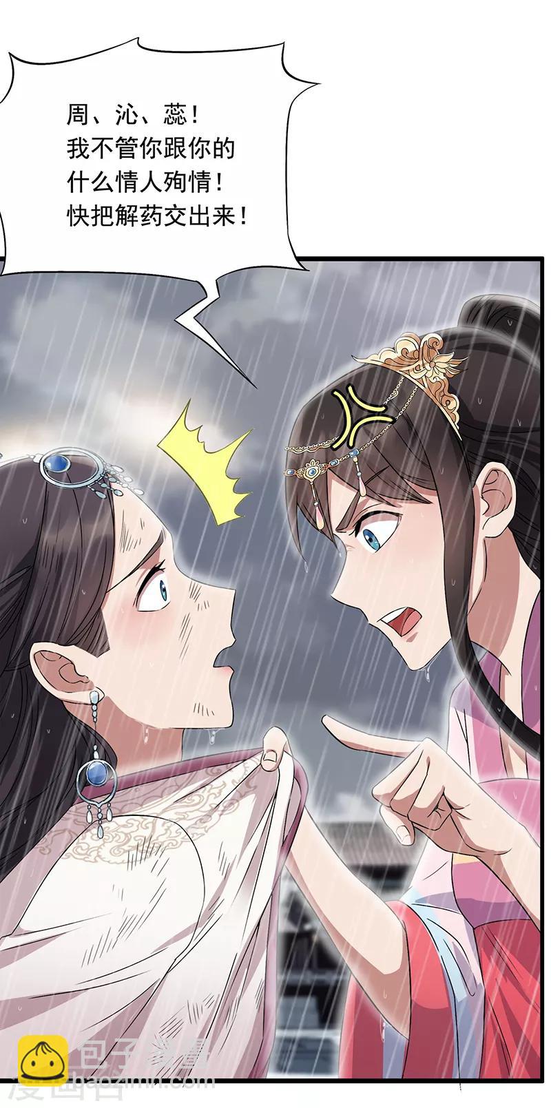 狂女重生：紈絝七皇妃 - 第158話 惠妃究竟是誰？ - 5