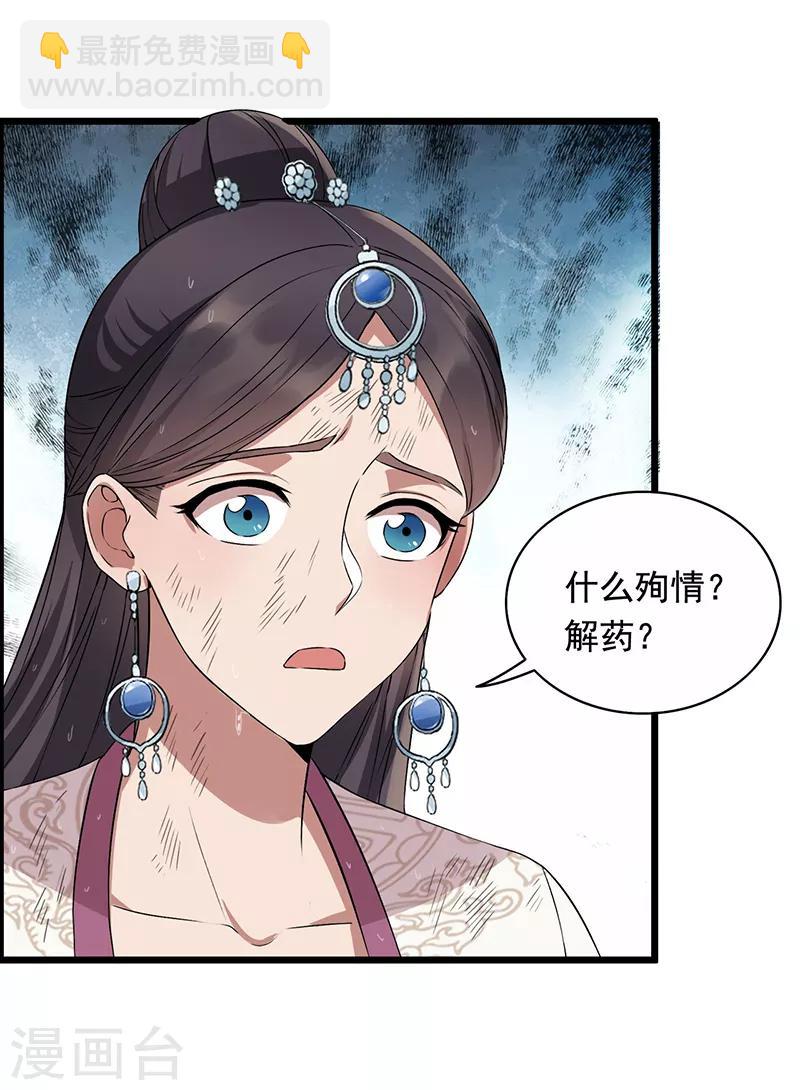 狂女重生：紈絝七皇妃 - 第158話 惠妃究竟是誰？ - 6