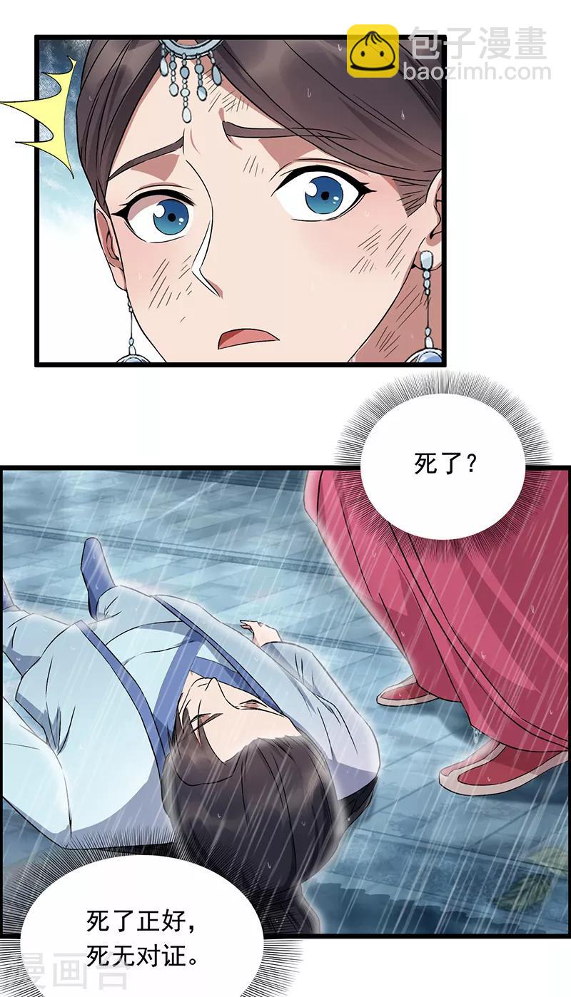 狂女重生：紈絝七皇妃 - 第158話 惠妃究竟是誰？ - 3