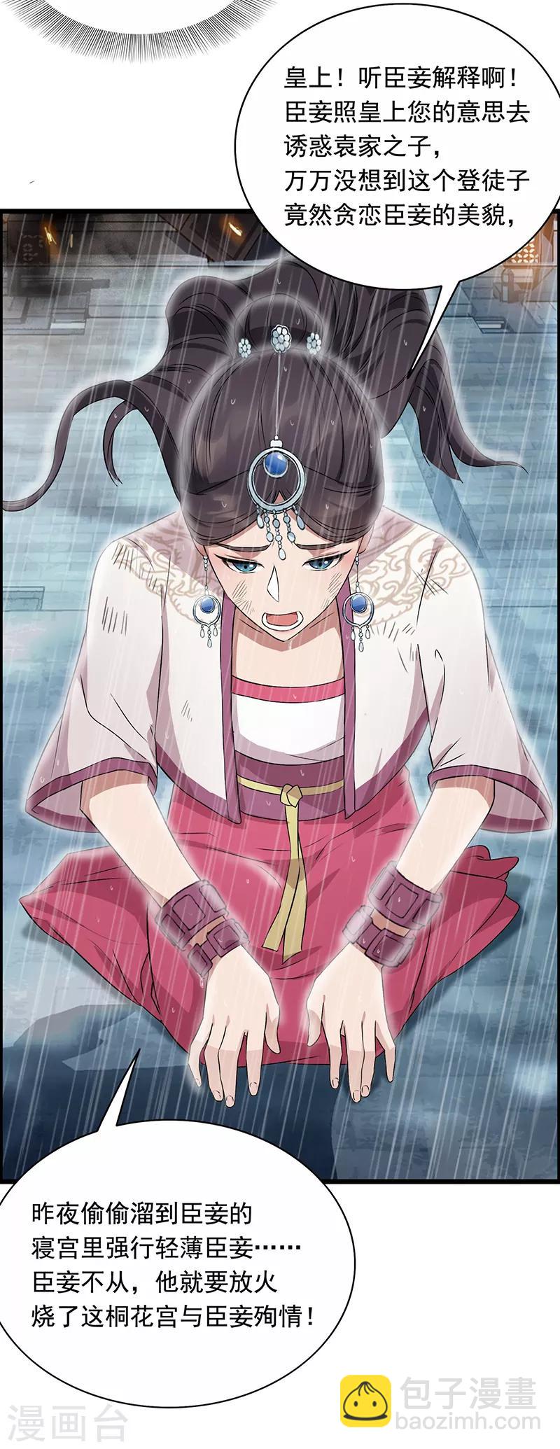 狂女重生：紈絝七皇妃 - 第158話 惠妃究竟是誰？ - 4