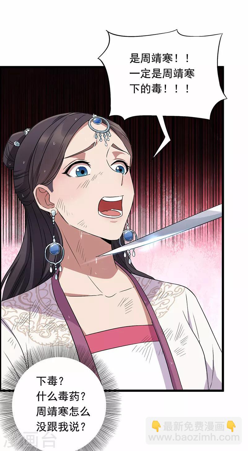 狂女重生：紈絝七皇妃 - 第158話 惠妃究竟是誰？ - 2