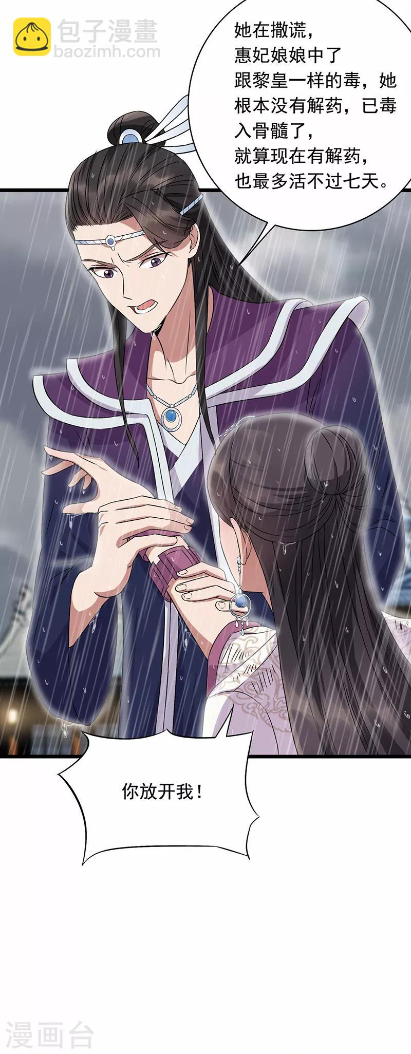 狂女重生：紈絝七皇妃 - 第158話 惠妃究竟是誰？ - 6