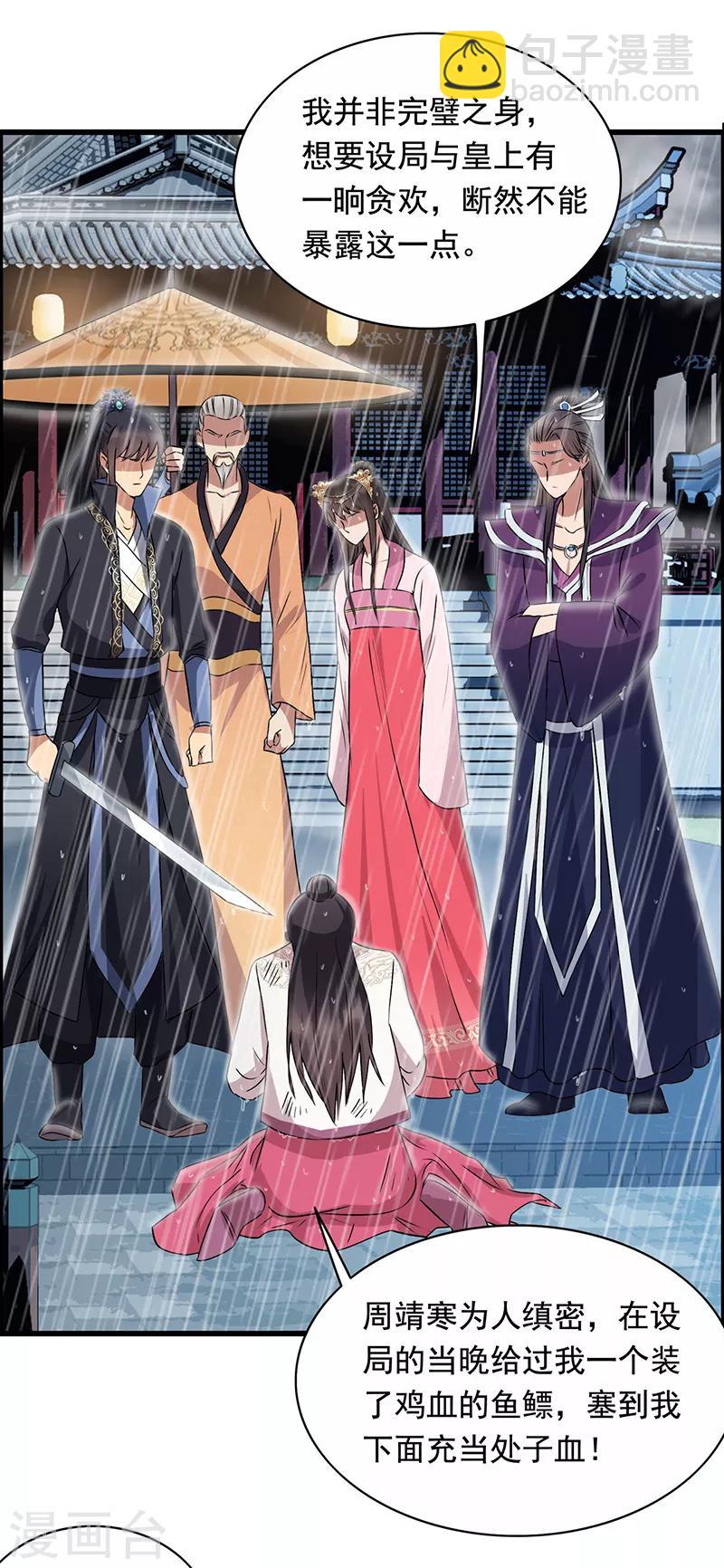 狂女重生：紈絝七皇妃 - 第158話 惠妃究竟是誰？ - 4