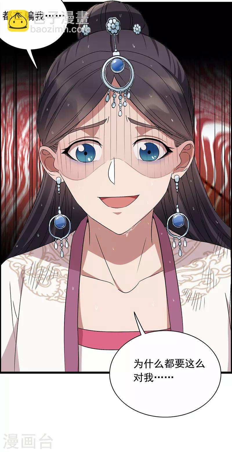 狂女重生：紈絝七皇妃 - 第158話 惠妃究竟是誰？ - 5