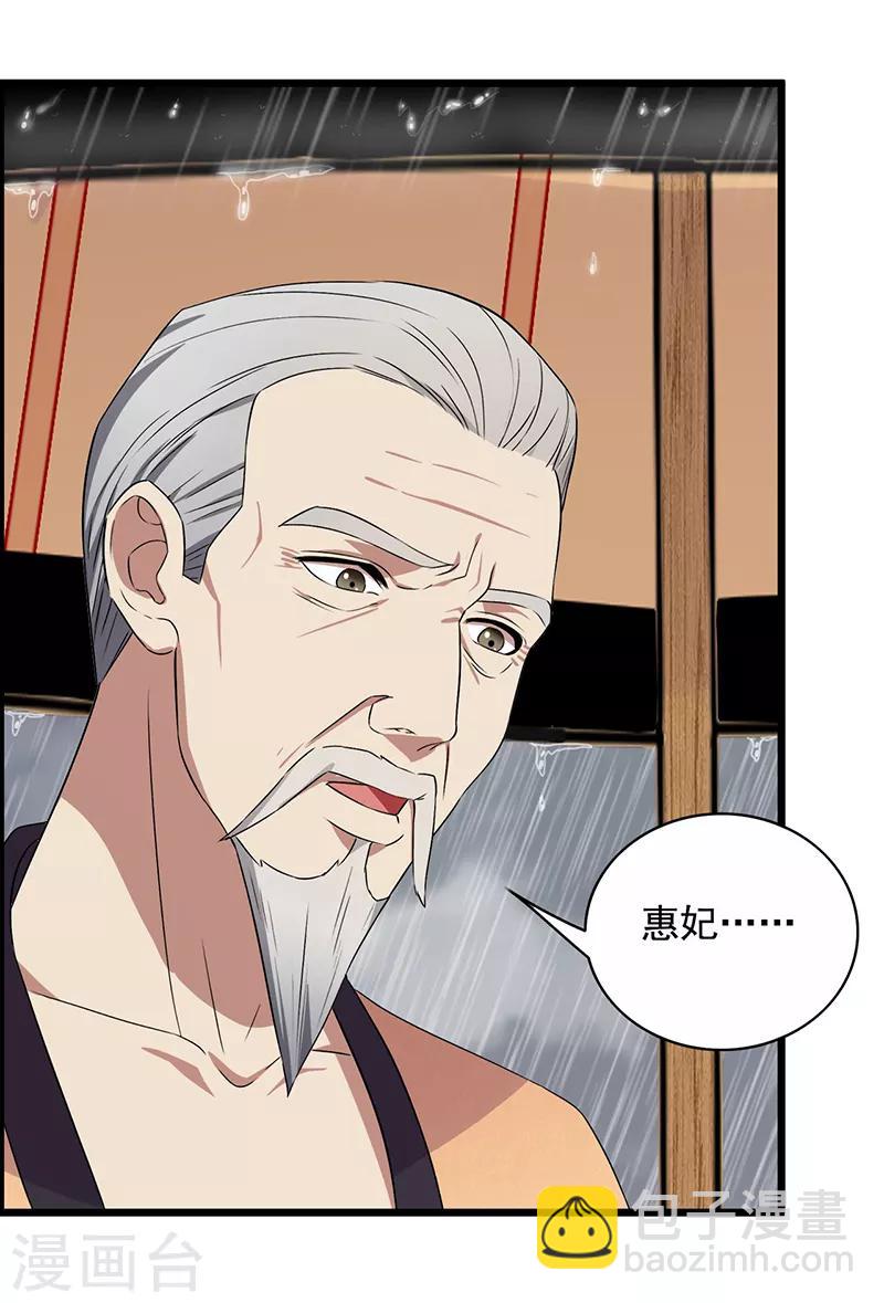 狂女重生：紈絝七皇妃 - 第158話 惠妃究竟是誰？ - 6