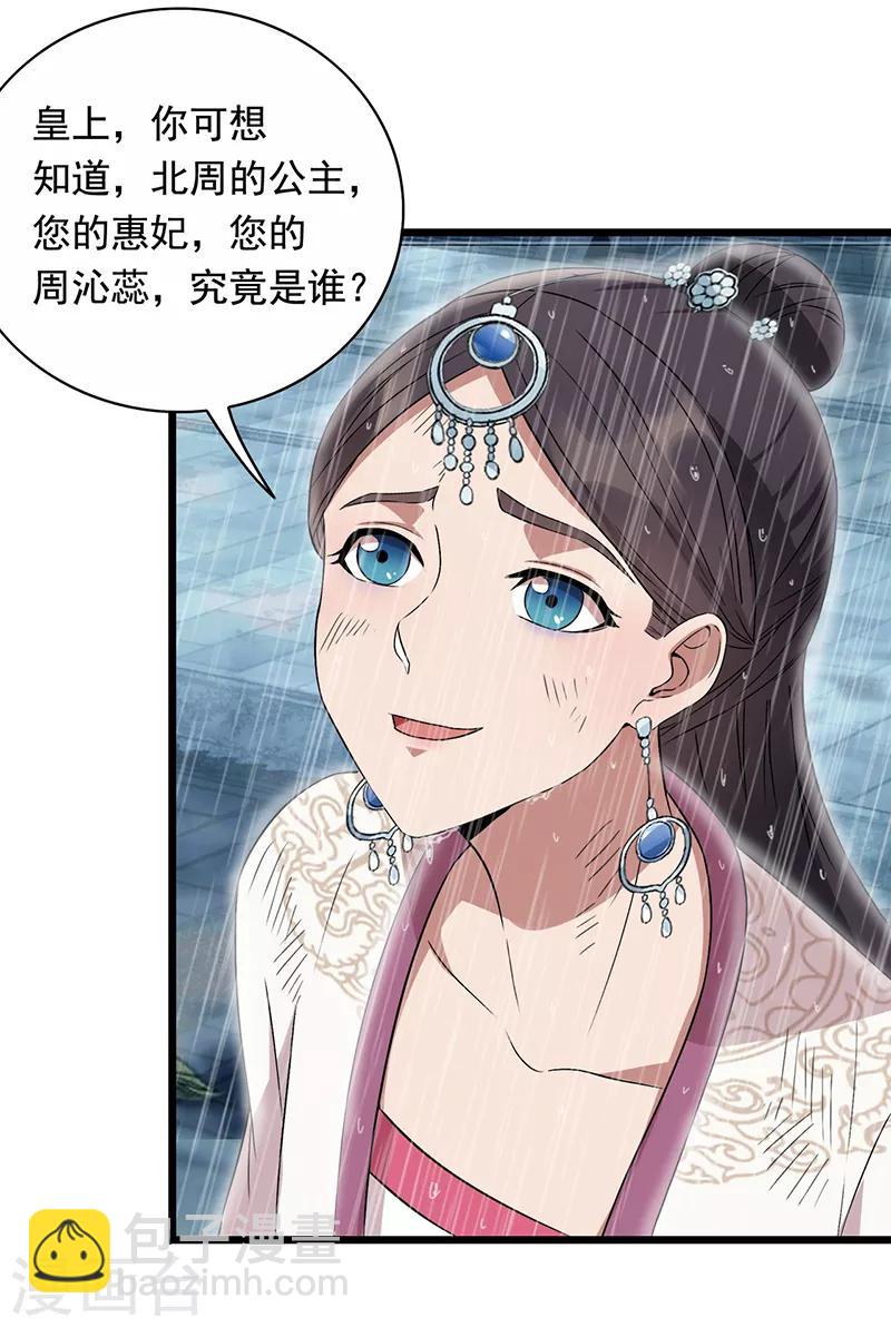 狂女重生：紈絝七皇妃 - 第158話 惠妃究竟是誰？ - 1