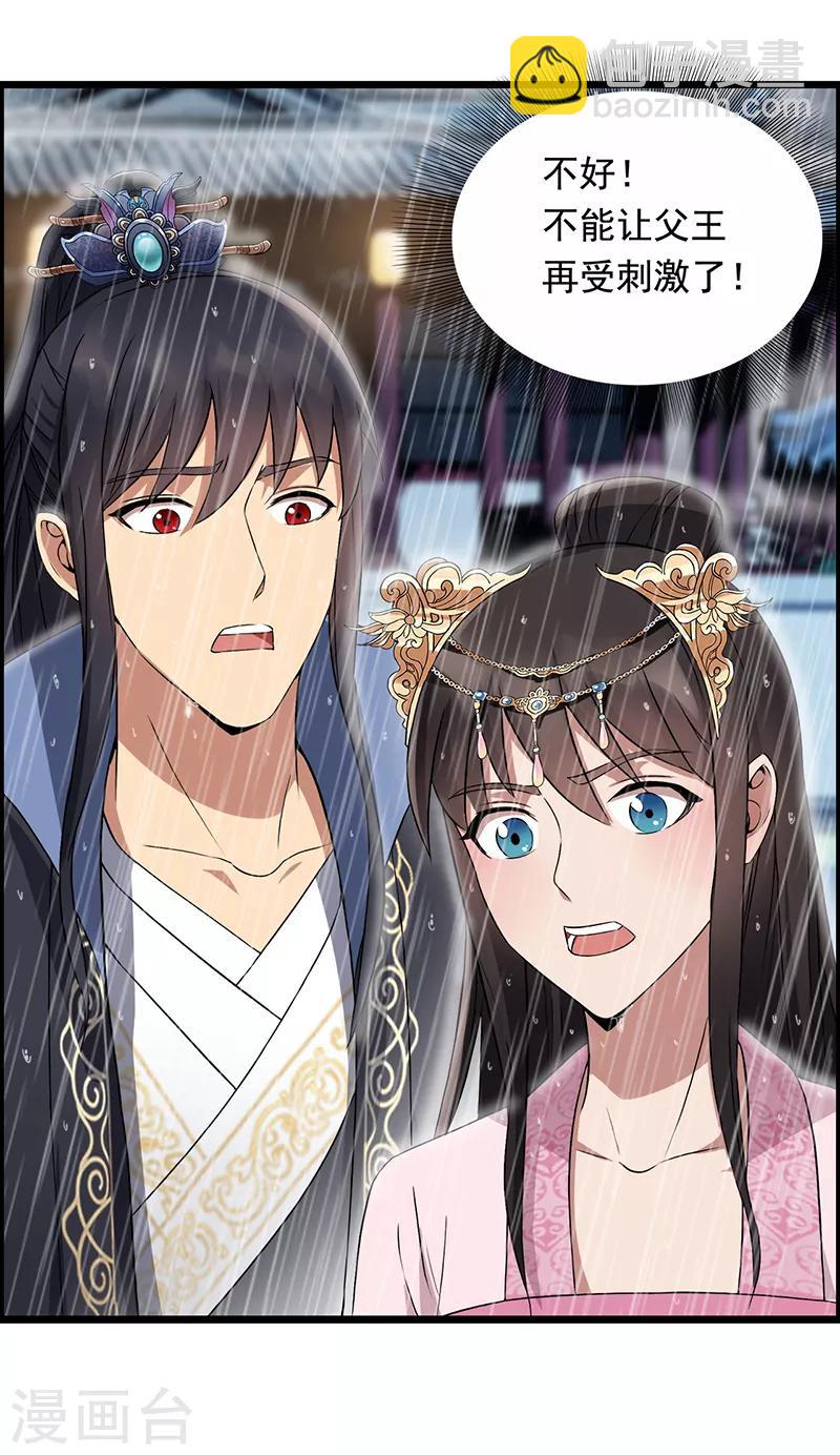 狂女重生：紈絝七皇妃 - 第158話 惠妃究竟是誰？ - 2