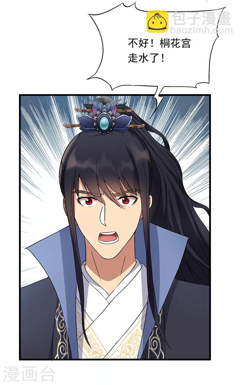 狂女重生：紈絝七皇妃 - 第158話 惠妃究竟是誰？ - 4