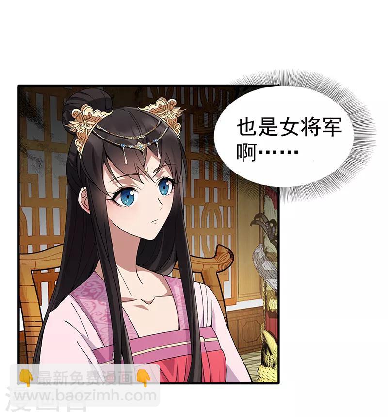 狂女重生：紈絝七皇妃 - 第160話 洛將軍 - 2