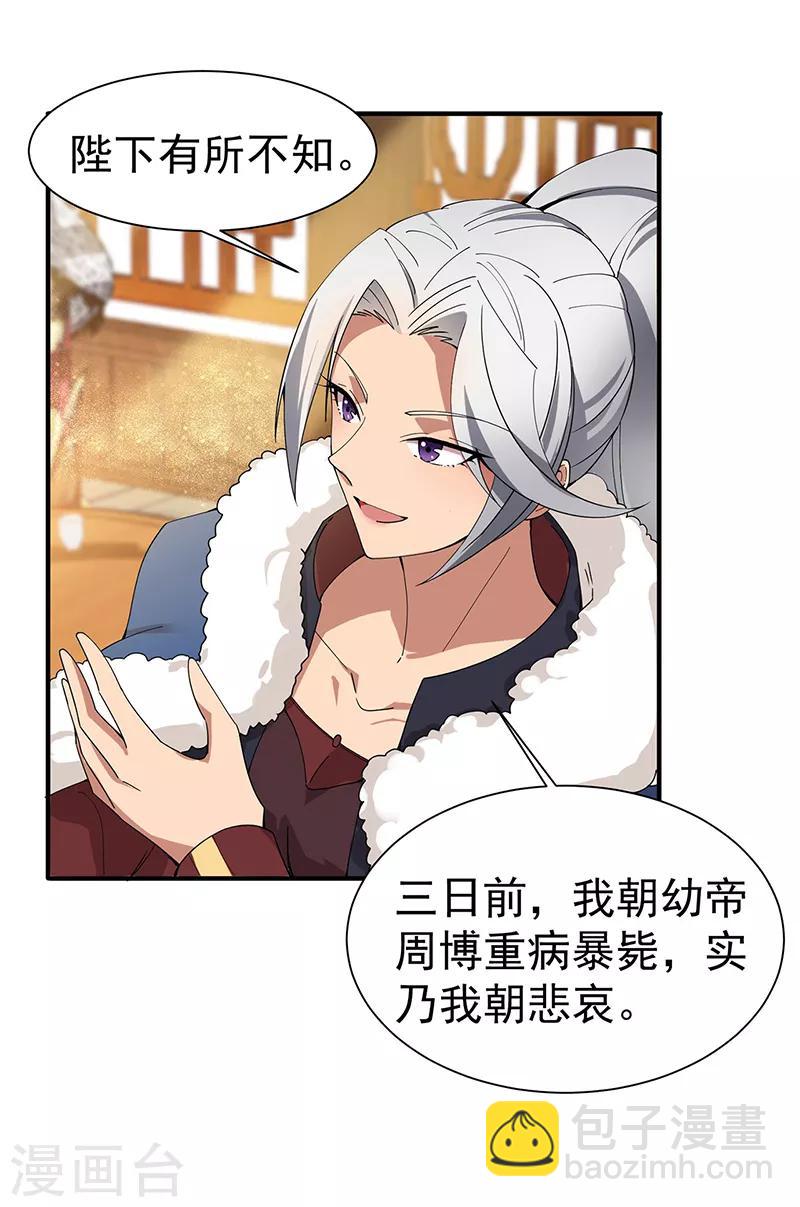 狂女重生：紈絝七皇妃 - 第160話 洛將軍 - 5