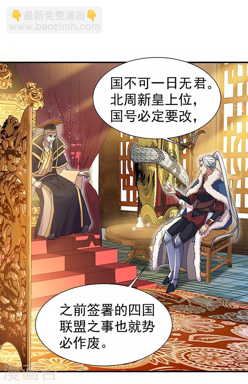 狂女重生：紈絝七皇妃 - 第160話 洛將軍 - 7