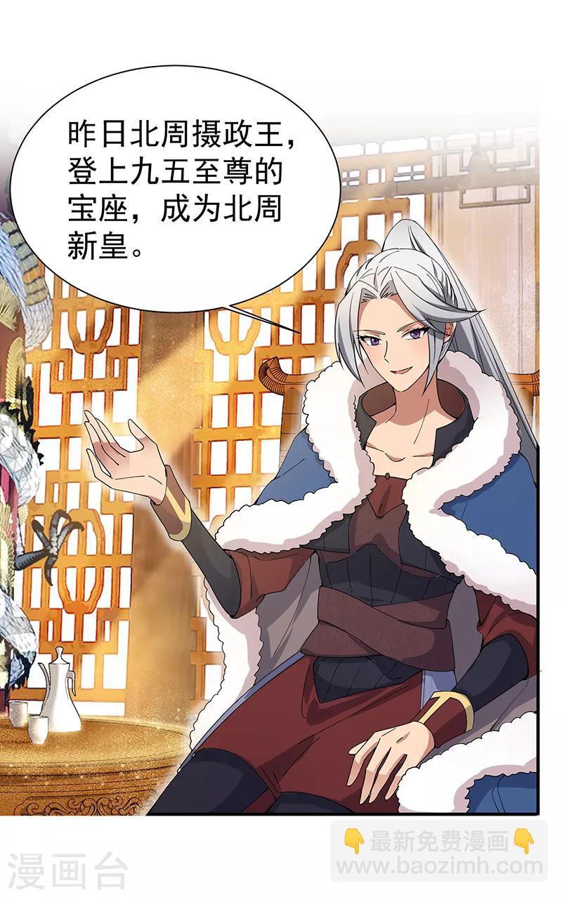 狂女重生：紈絝七皇妃 - 第160話 洛將軍 - 2