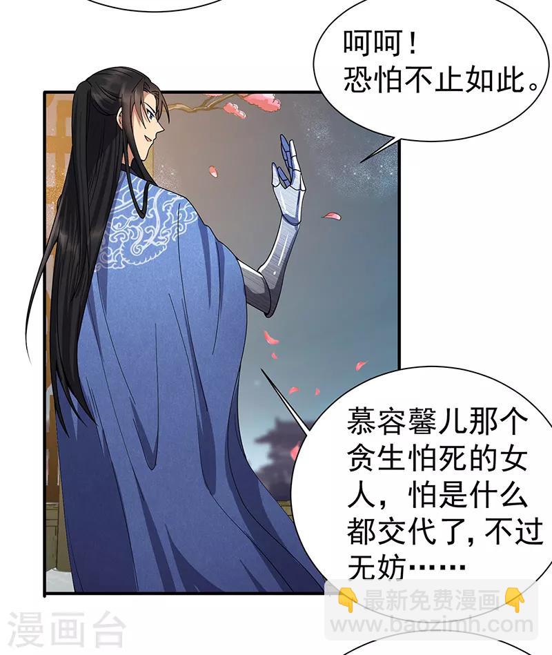 狂女重生：紈絝七皇妃 - 第160話 洛將軍 - 4