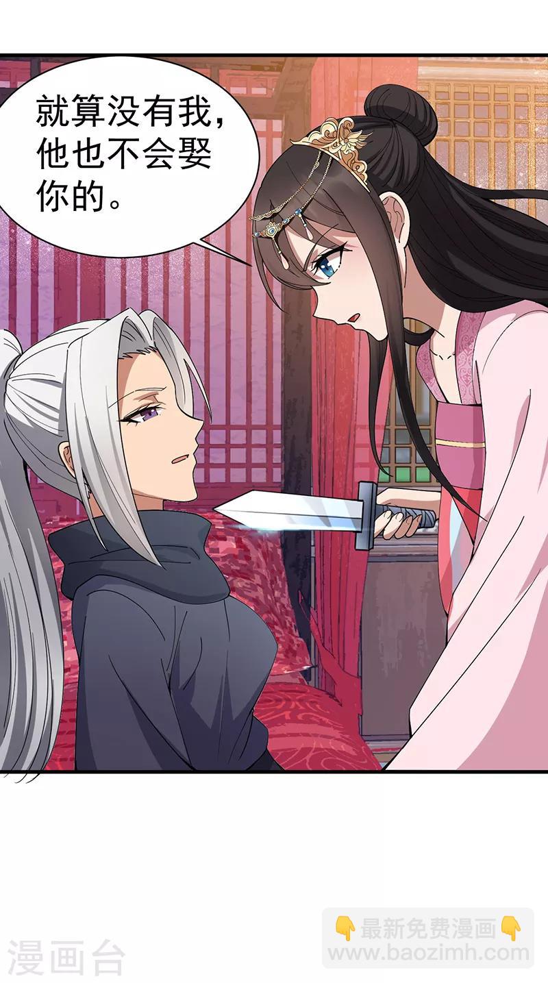 狂女重生：紈絝七皇妃 - 第162話 一樣的渣男 - 4