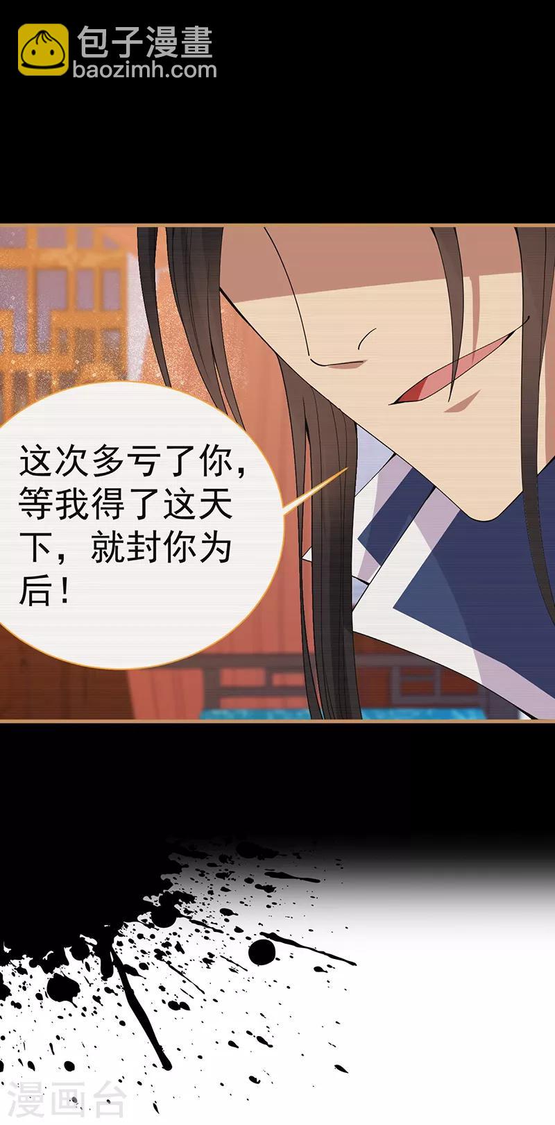 狂女重生：紈絝七皇妃 - 第162話 一樣的渣男 - 1