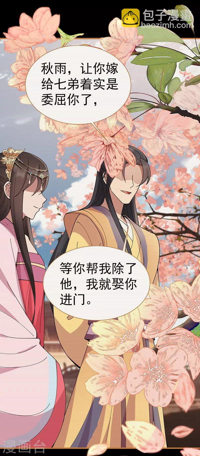 狂女重生：紈絝七皇妃 - 第162話 一樣的渣男 - 3