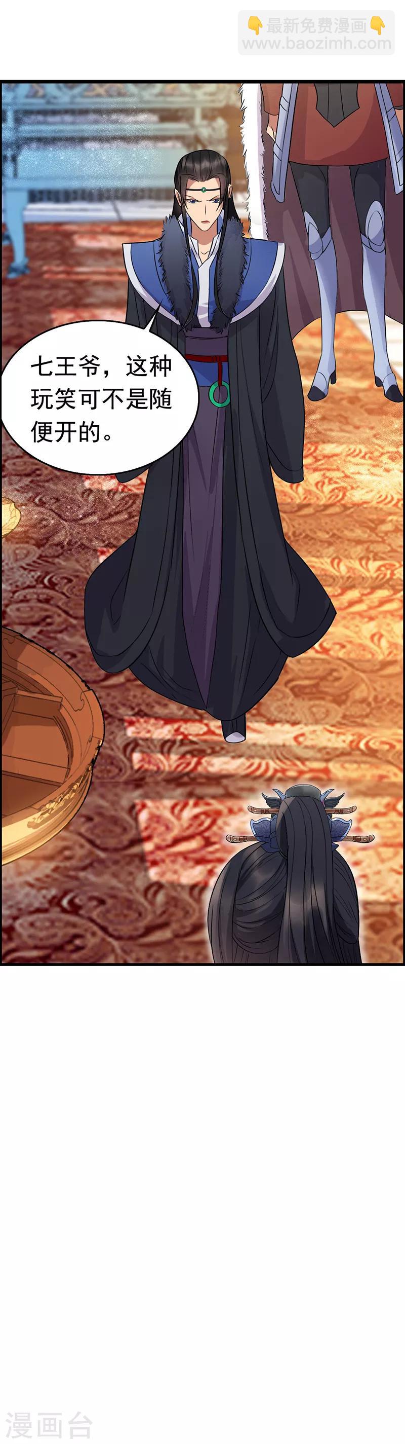 狂女重生：紈絝七皇妃 - 第164話 不聽話的棋子 - 4