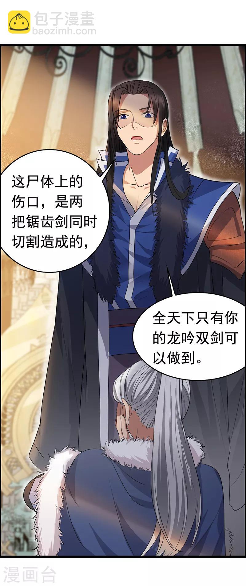 狂女重生：紈絝七皇妃 - 第164話 不聽話的棋子 - 5