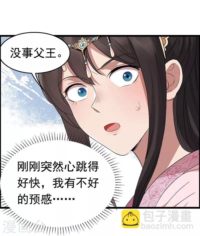 狂女重生：紈絝七皇妃 - 第164話 不聽話的棋子 - 4