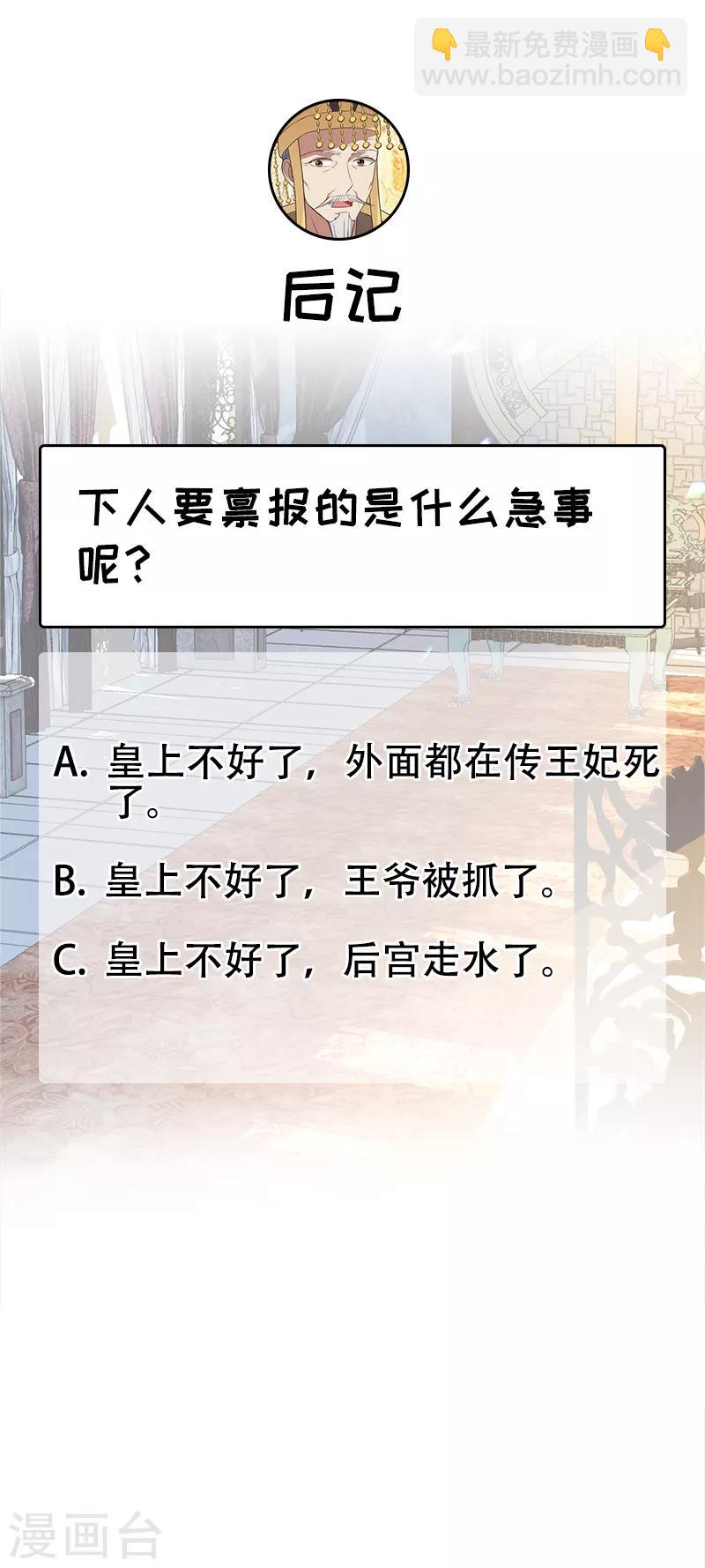 狂女重生：紈絝七皇妃 - 第164話 不聽話的棋子 - 6