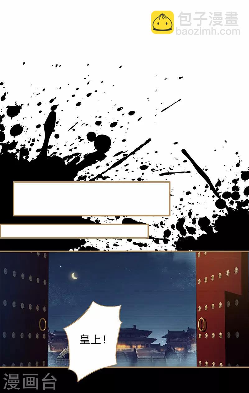 狂女重生：紈絝七皇妃 - 第166話 噩夢 - 1