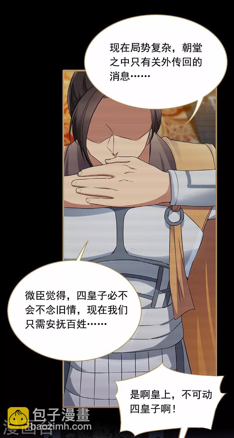 狂女重生：紈絝七皇妃 - 第166話 噩夢 - 2