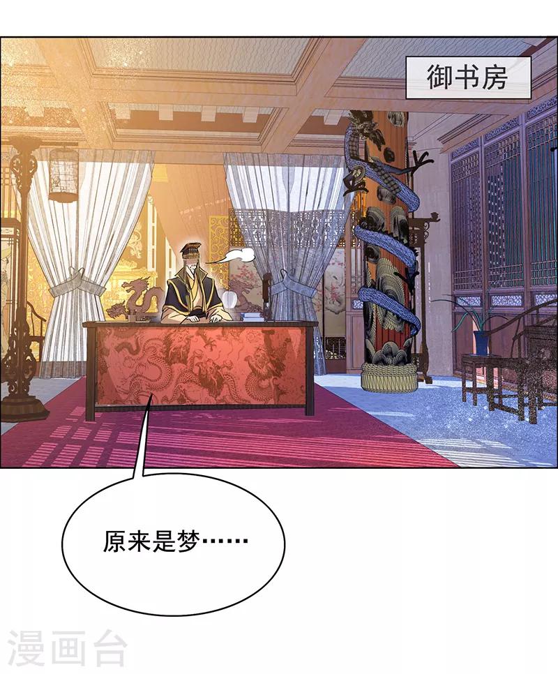 狂女重生：紈絝七皇妃 - 第166話 噩夢 - 3