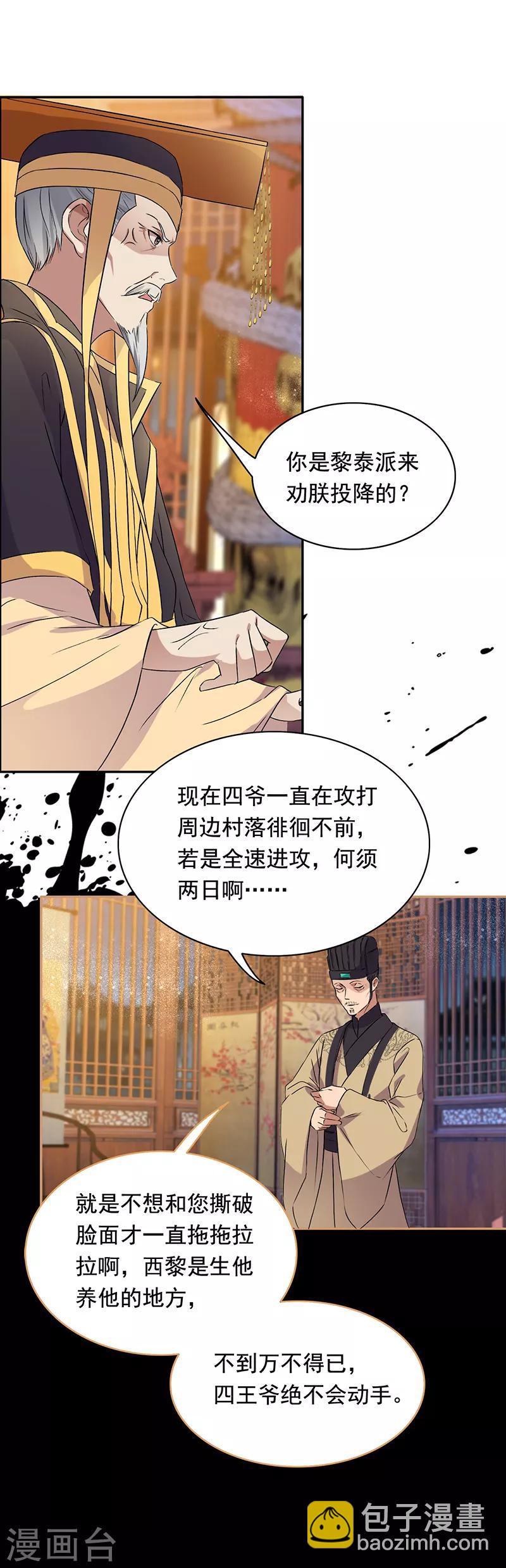 狂女重生：紈絝七皇妃 - 第166話 噩夢 - 5