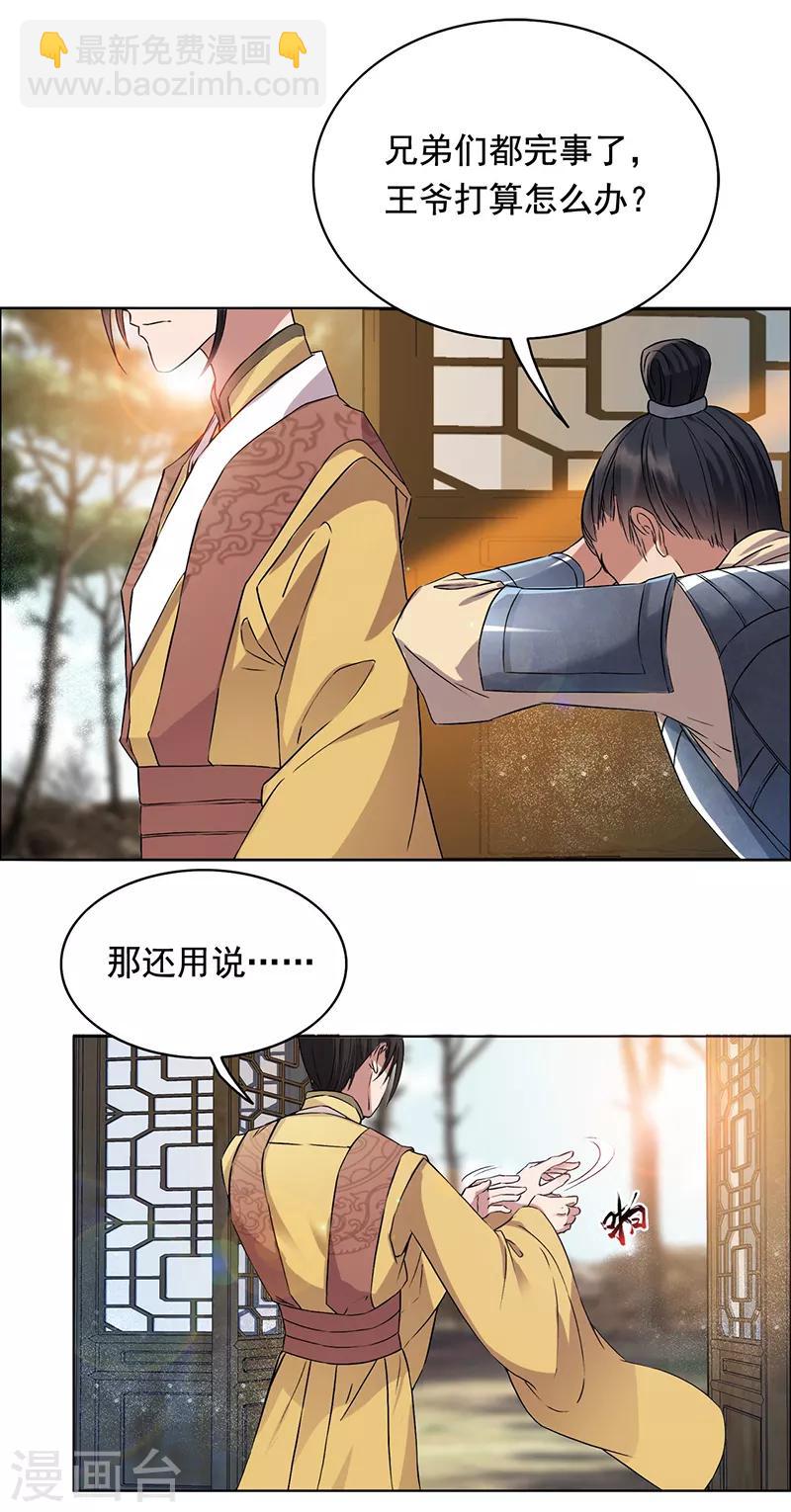 狂女重生：紈絝七皇妃 - 第166話 噩夢 - 3