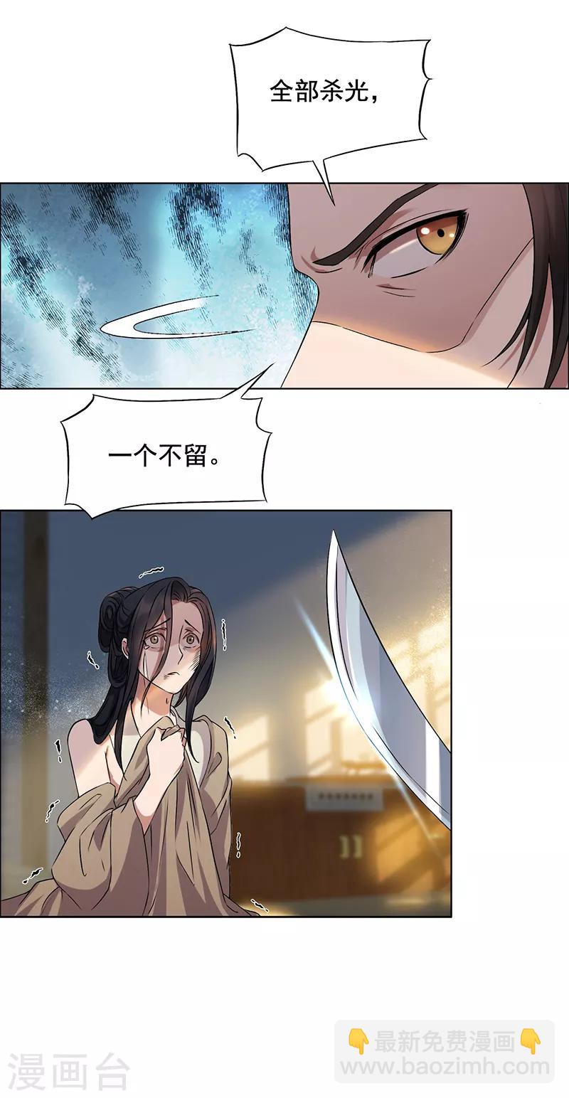 狂女重生：紈絝七皇妃 - 第166話 噩夢 - 4