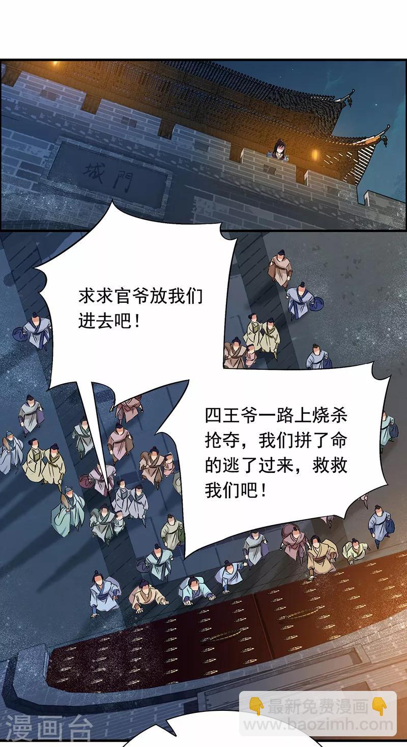 狂女重生：紈絝七皇妃 - 第166話 噩夢 - 2