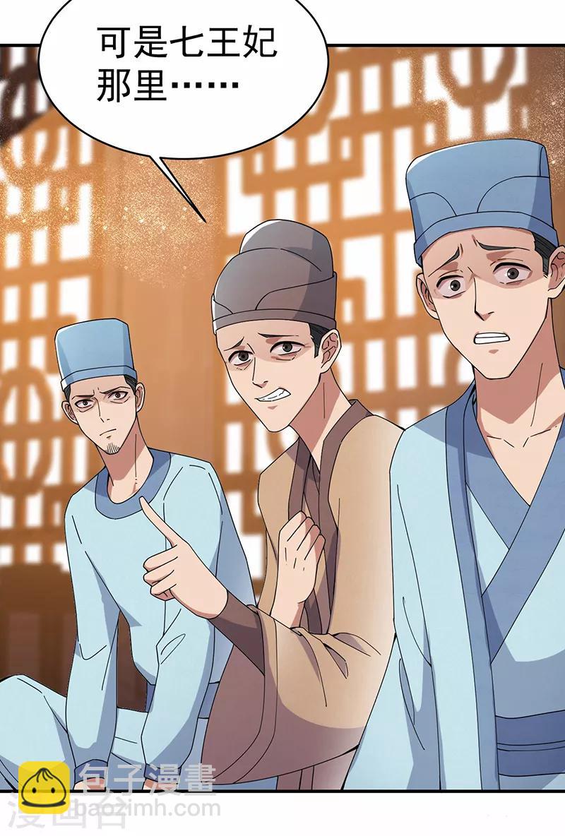 狂女重生：紈絝七皇妃 - 第167話 順我者昌 - 1